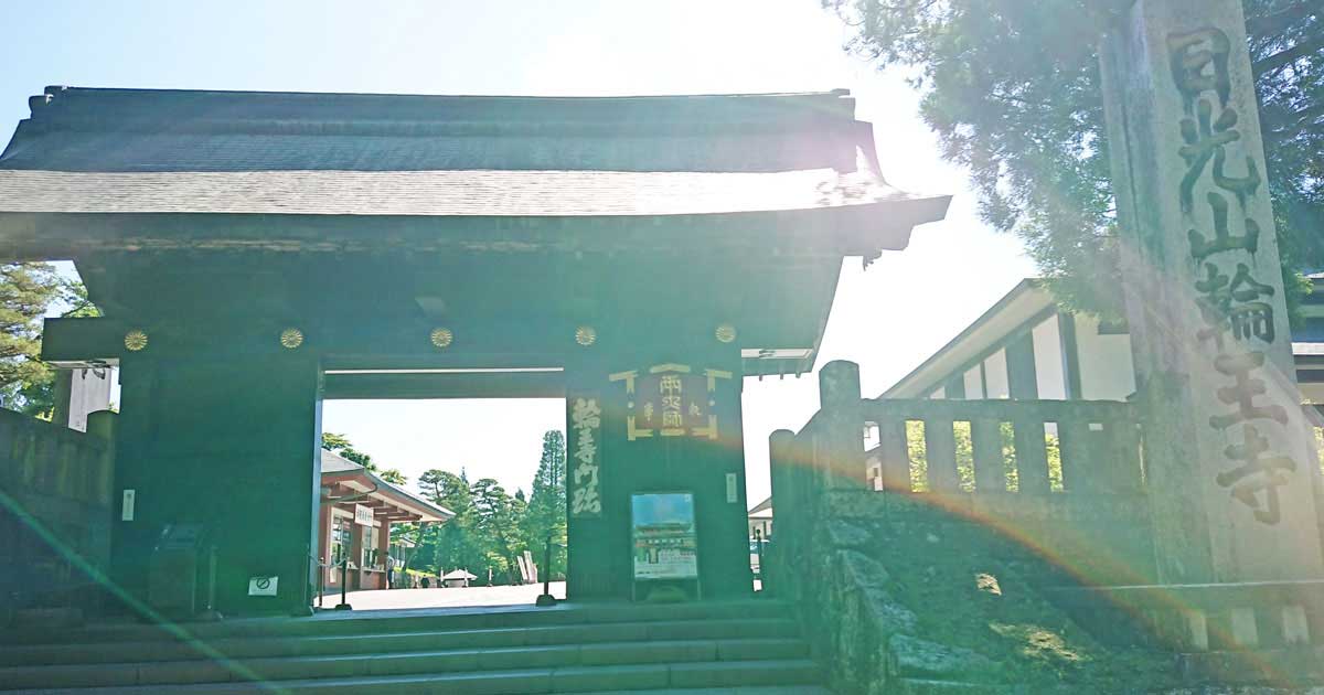 日光山輪王寺