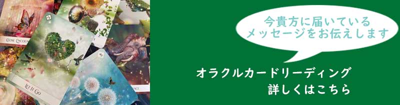 オラクルカードリーディングのご案内